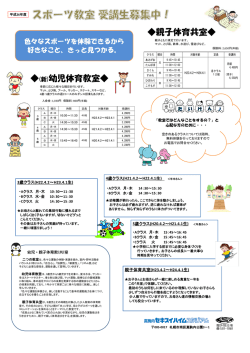 親子体育共室   (新)幼児体育教室