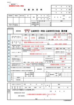 被保険者の出産