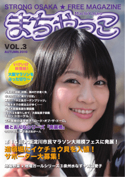 第3号 - まちやっこ[WEB版]