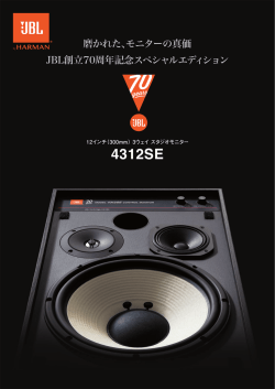 4312SE - JBL - ハーマンインターナショナル