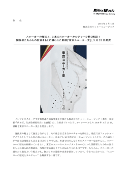 スニーカーの歴史と、日本のスニーカーカルチャーを