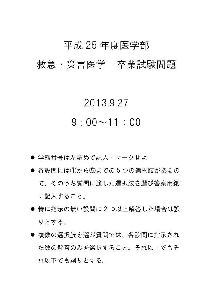 2013年9月27日実施 平成25年度卒業試験 問題