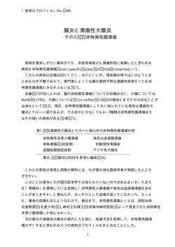 腸炎と潰瘍性大腸炎