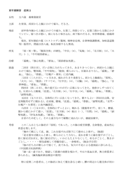 更年期障害 症例 2 女性 五六歳 養殖業経営 主訴 左背部、両肩から上腕