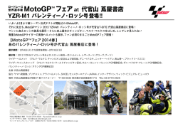 あのバレンティーノ・ロッシ号が代官山 蔦屋書店に登場！