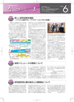 なつしま - jamstec