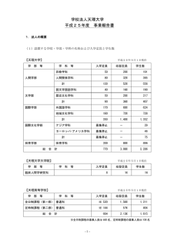 平成25年度事業報告書（PDF）