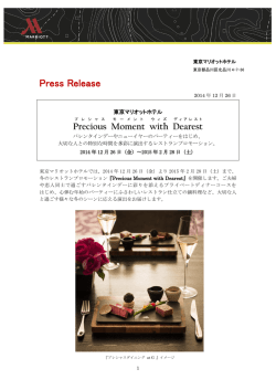 Precious Moment with Dearest（プレシャス モーメント ウィズ ディアレスト）