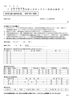 PDFファイル - 京都市勧業館「みやこめっせ」