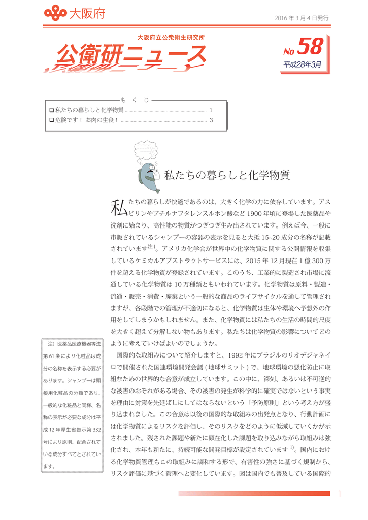 私たちの暮らしと化学物質 大阪府立公衆衛生研究所 私たちの暮らしと化学物質 大阪府立公衆衛生研究所