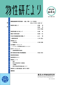 第 52 巻第 4号 - 東京大学物性研究所