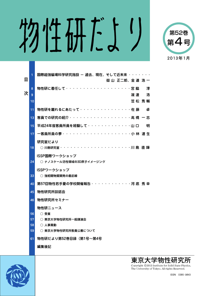 第 52 巻第 4号 東京大学物性研究所