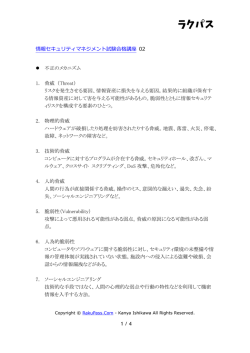 Information Security Management 02