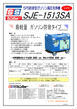 5PSガソリン防音型洗浄機