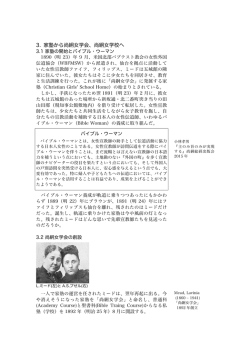 3. 家塾から尚絅女学会、尚絅女学校へ