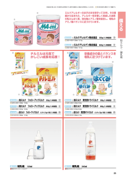 粉ミルク／哺乳瓶