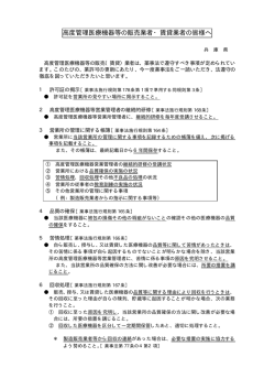 高度管理医療機器等の販売業者・賃貸業者の皆様へ