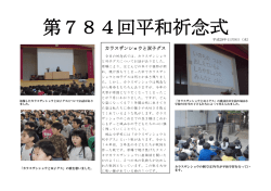 第784回平和祈念式