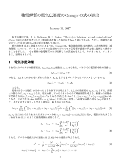 強電解質の電気伝導度のOnsagerの式の導出