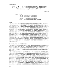 アメリカ・タバコ問題における利益団体