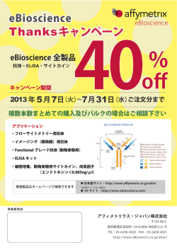 201304_eBioCAM フライヤー.ai