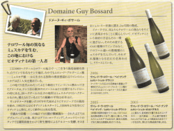 Domaine Guy Bossard