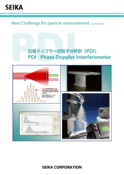 PDI製品カタログ