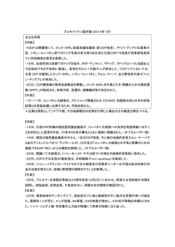 ブルキナファソ国月報（2014年1月） 主な出来事 【内政】 ・4日付公開