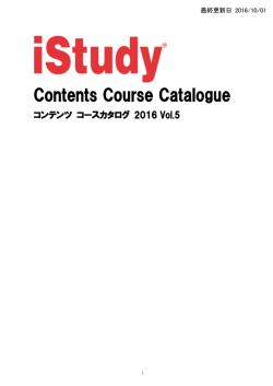 iStudy コースカタログ