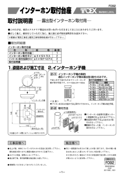 インターホン取付台座