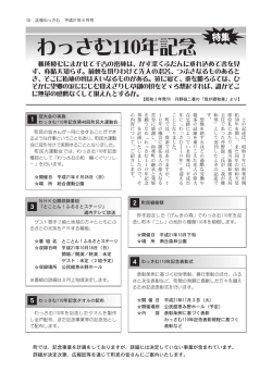 わっさむ110年記念 &ndash; P5
