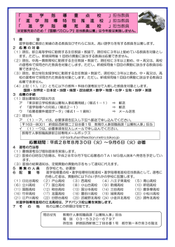 進学指導推進校等担当教員募集