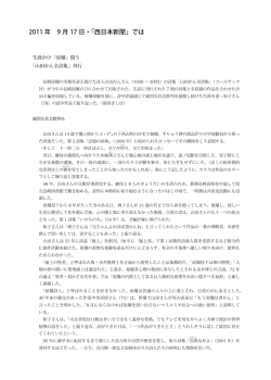 西日本新聞で紹介されました