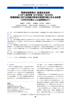 喫煙未経験者の `加濃式社会的 ニコチン依存度（KTSND