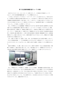 第 7 回全国権利擁護支援フォーラム報告