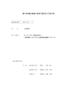 審査結果の要旨 - 愛知県立大学学術リポジトリ