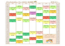 ナチュラルホットビューティースタジオ BLOOMIN` 2016.12.1～