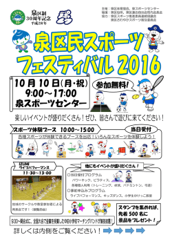10 月 10 日 9:00～17:00 泉スポーツセンター