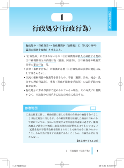 行政処分（行政行為）