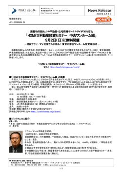 9月2日 - 株式会社ネクスト