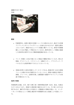印刷 - HKTDC