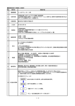 1 / 2 8 待遇 給与（月給・固定給） 161000円/ 当初4ヶ月基本給