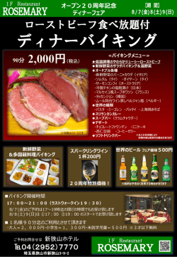 ディナーバイキング