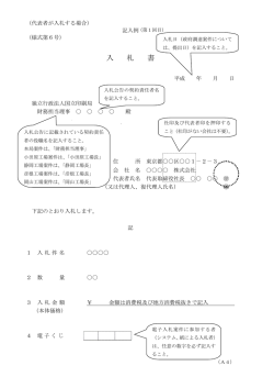 入札関係様式記入例等 - 独立行政法人 国立印刷局