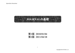 JOURNALの基礎 JOURNALの基礎