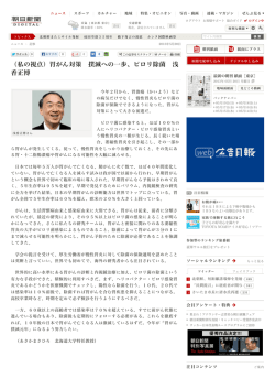 （私の視点）胃がん対策 撲滅への一歩、ピロリ除菌 浅 香正博