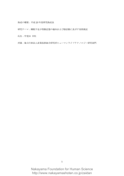 睡眠不足が情動記憶の偏向および脳活動に及ぼす効果検証