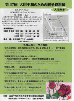 Page 1 第37回大田平和のための戦争資料展