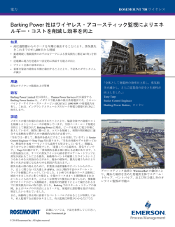 Barking Power 社はワイヤレス・アコースティック監視により