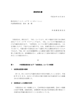 調査報告書 - GSユアサ